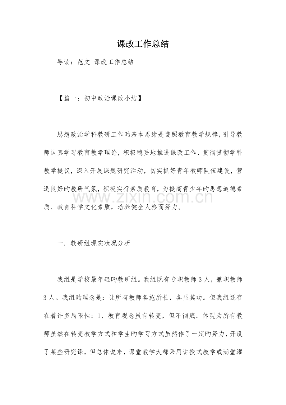 课改工作总结.docx_第1页