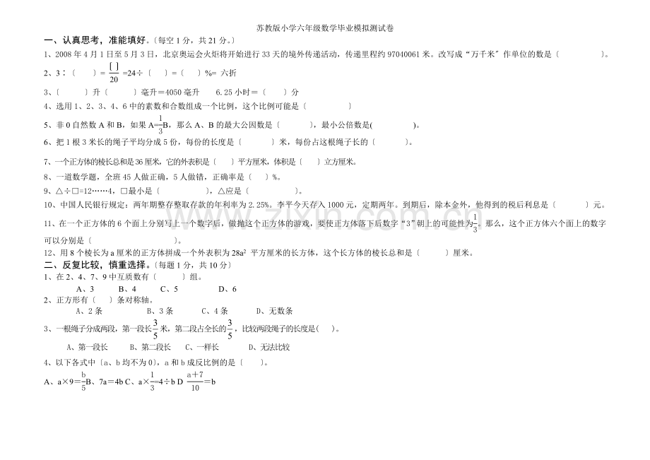 2022年小学六年级数学毕业抽考模拟试卷带答案.docx_第1页