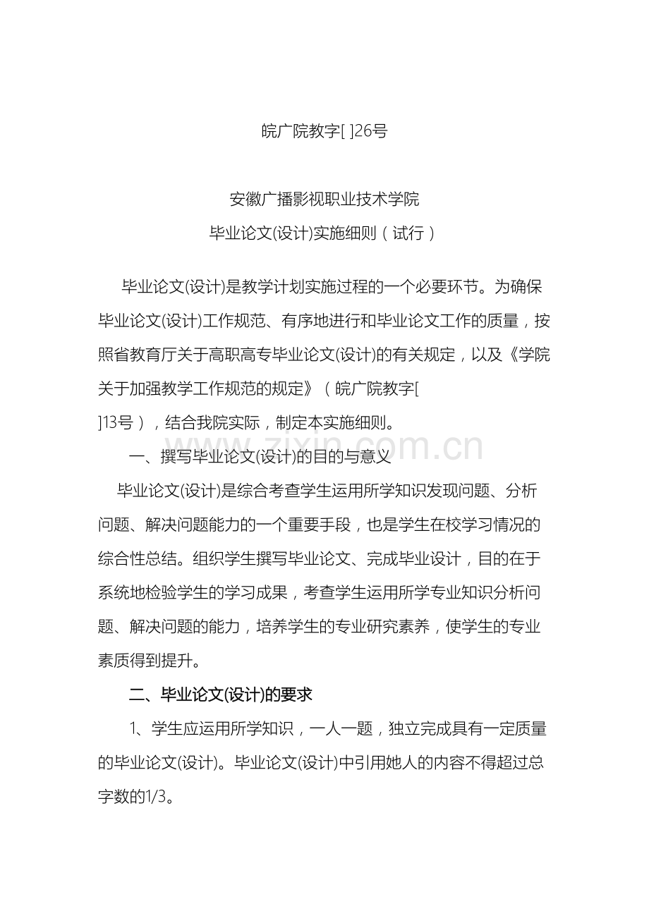 影视动画专业毕业设计要求.doc_第2页
