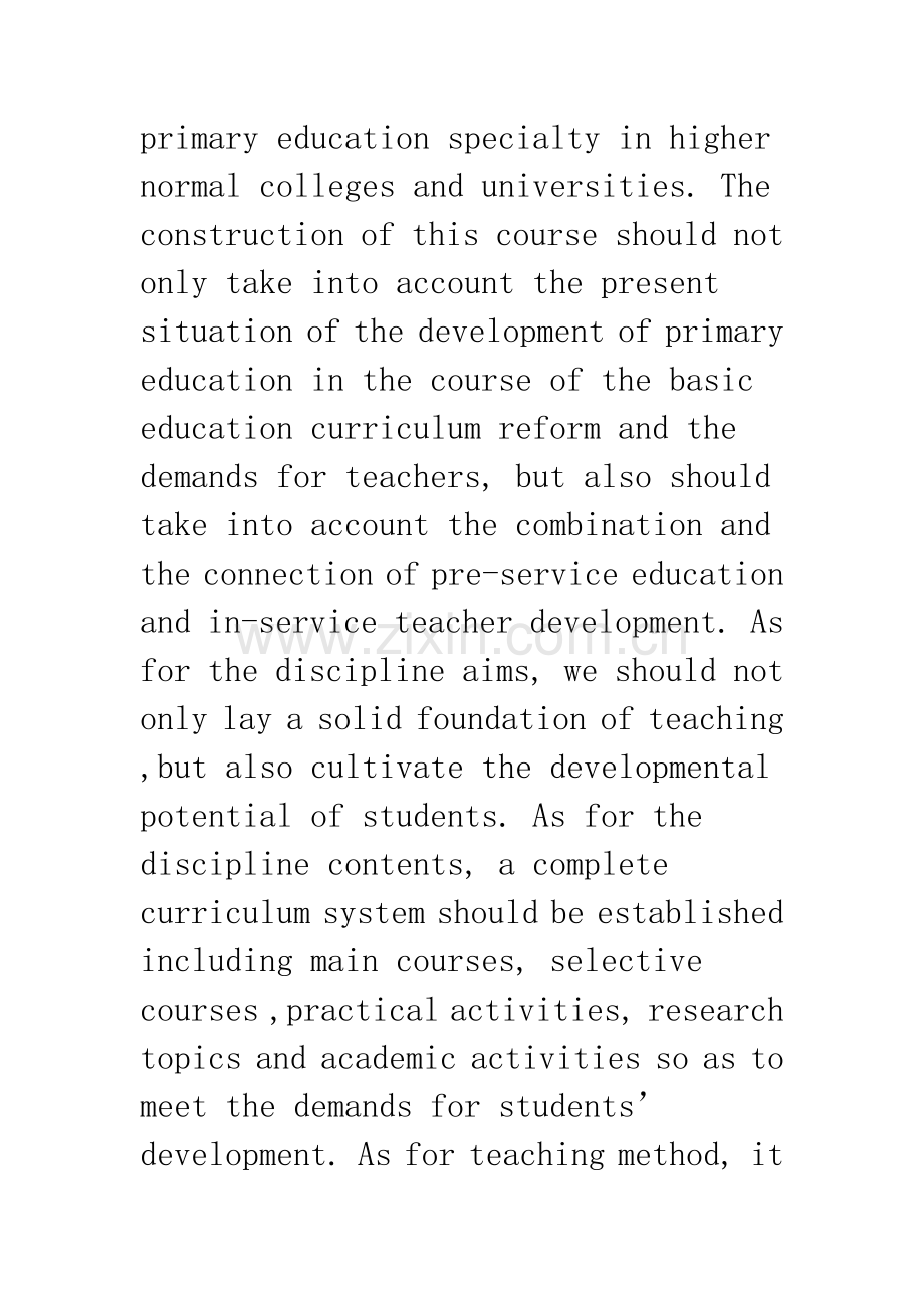 “小学语文课程与教学论”学科建设与教学改革.docx_第2页