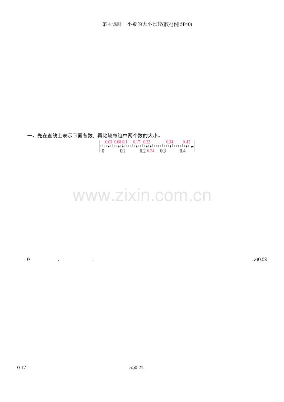 小数的大小比较练习题.pdf_第1页