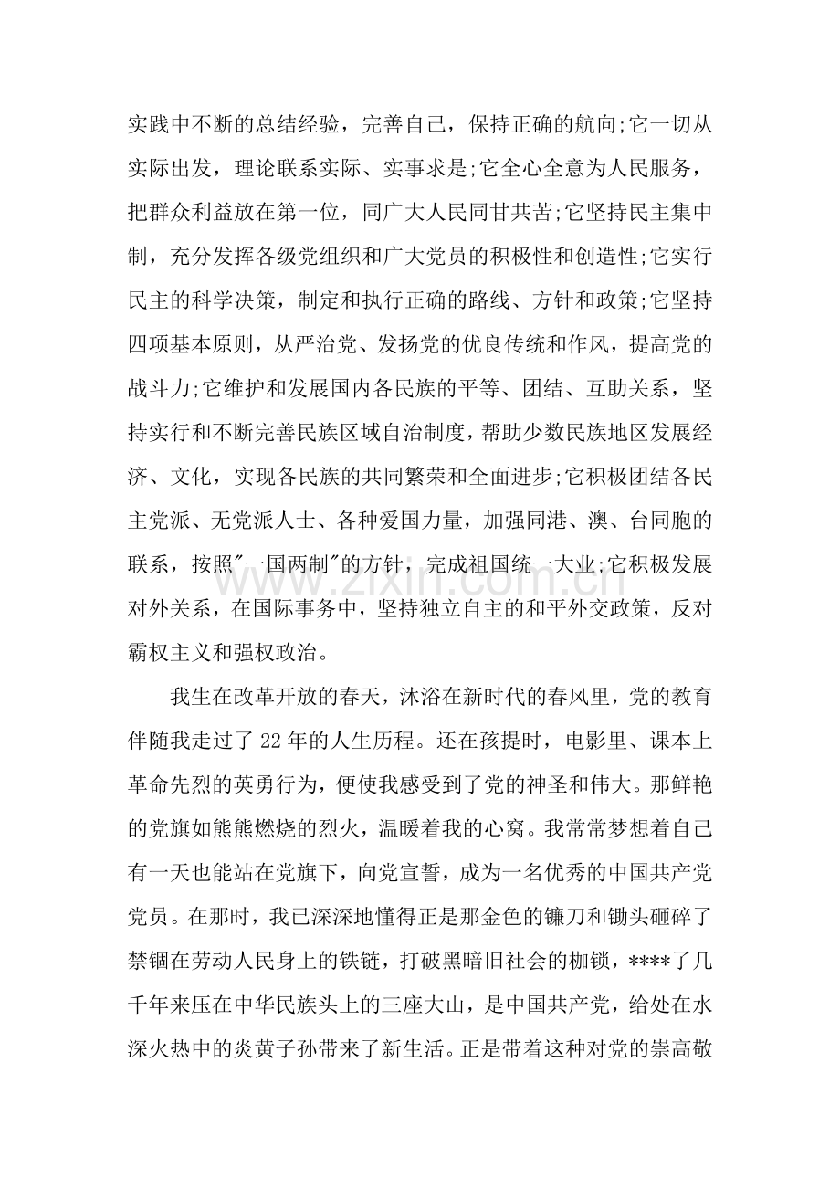 2019年研究生入党申请书格式-2.docx_第2页