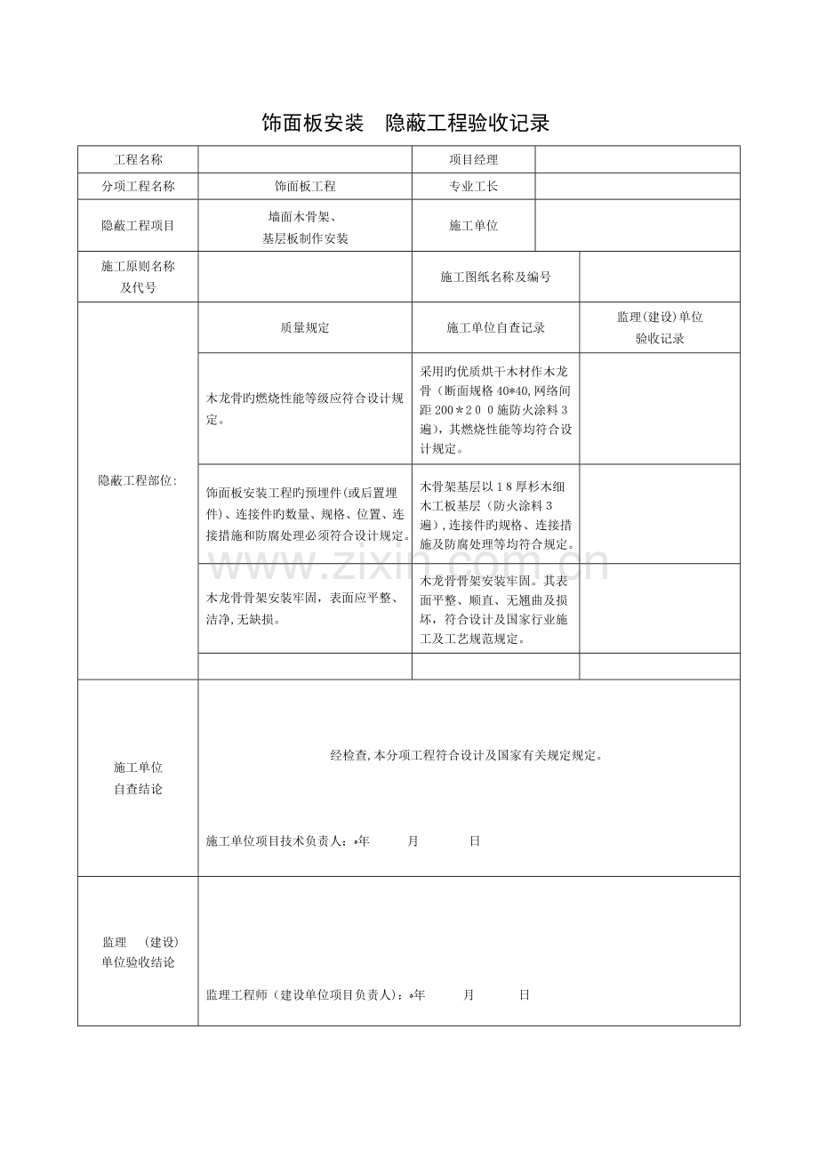 2023年装修隐蔽工程验收记录表全套.doc_第2页