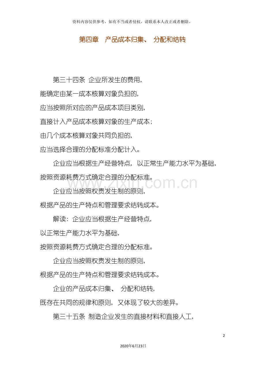 企业产品成本核算制度四.doc_第2页