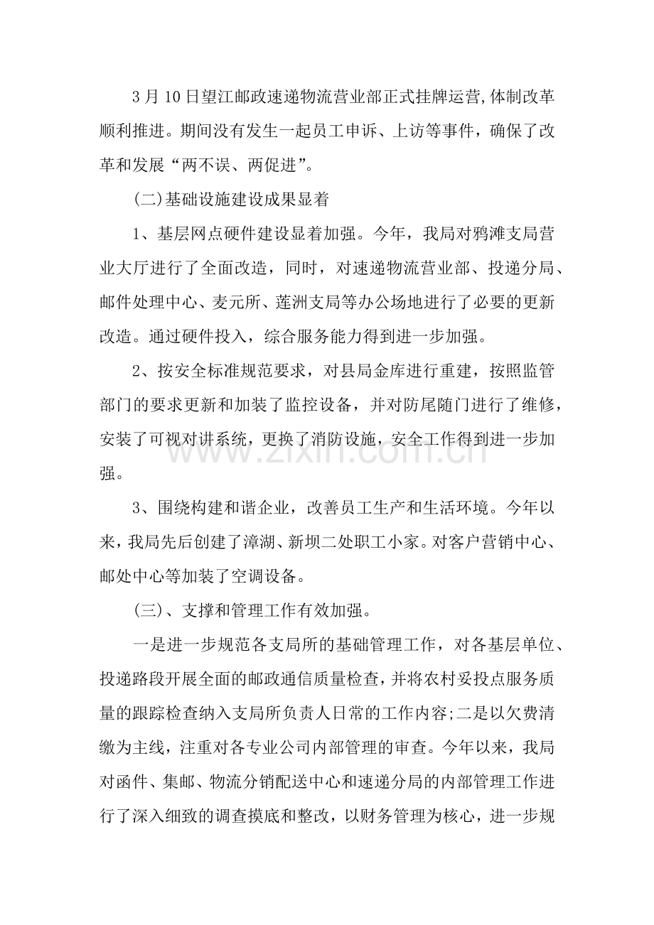 邮政局年终工作总结及明年工作安排.docx_第2页