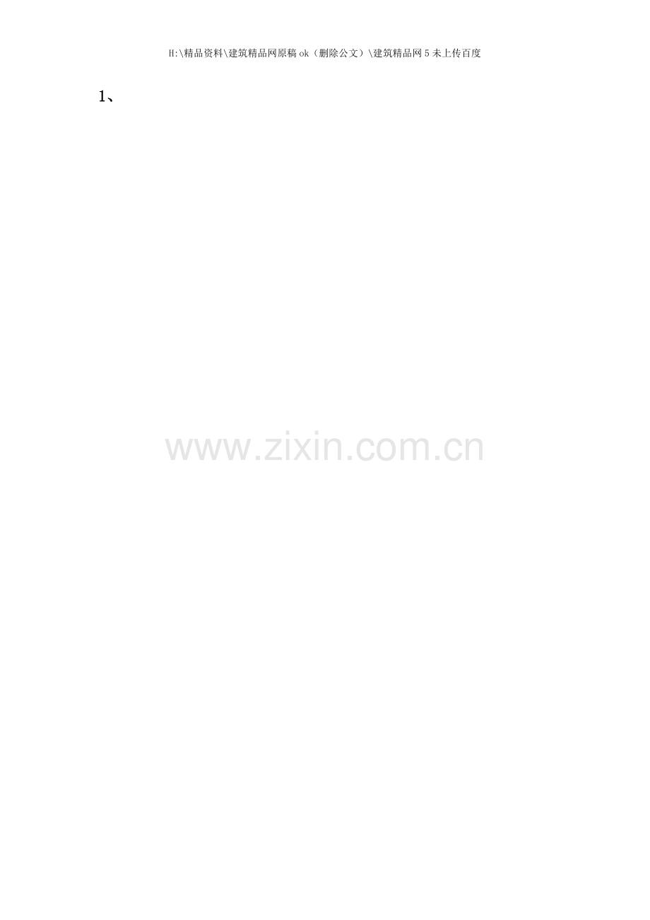 物业管理服务公司秩序维护人员工作手册.doc_第2页