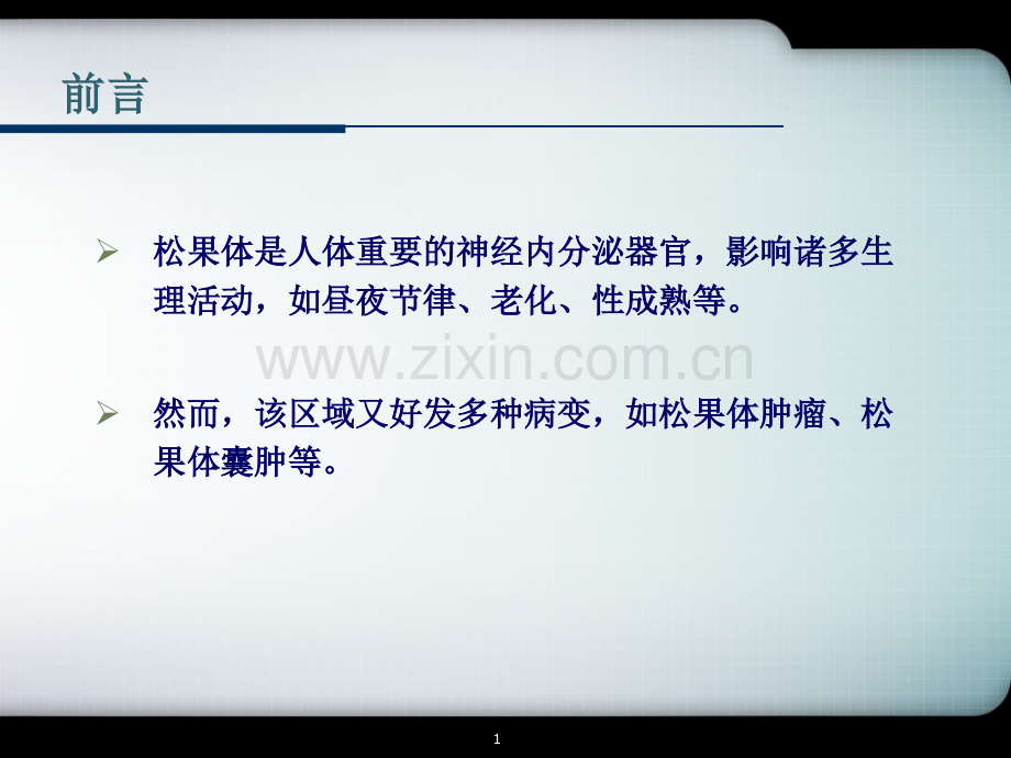 葛海涛Morphometricstudyofpinealgland.ppt_第1页