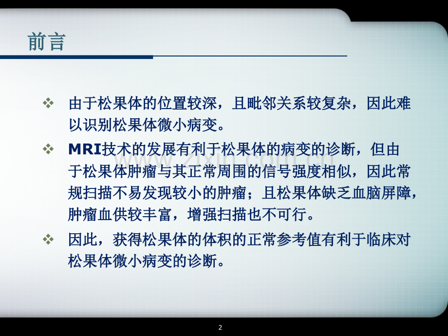 葛海涛Morphometricstudyofpinealgland.ppt_第2页