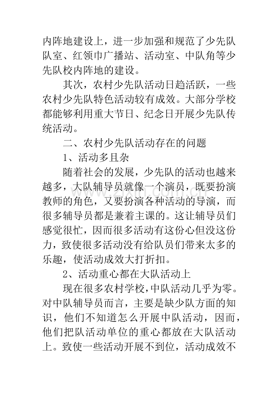 农村小学少先队工作论文.docx_第2页