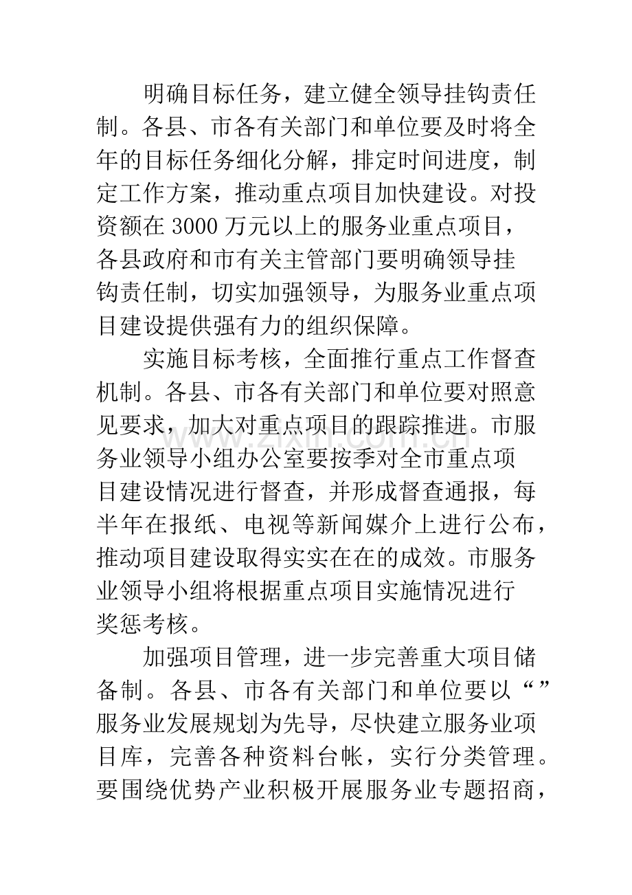 服务业重点项目管理方案.docx_第2页
