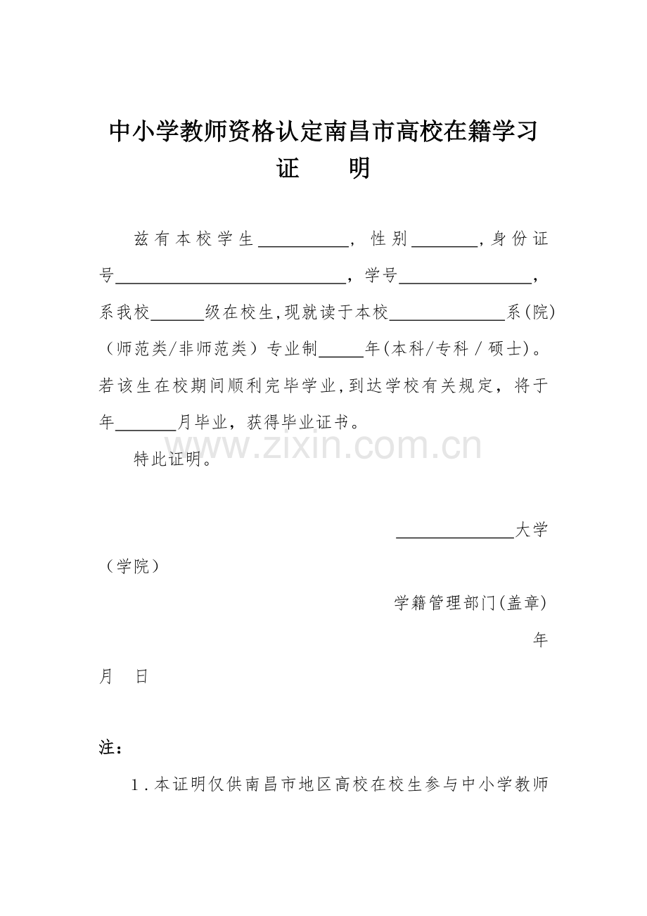 2023年中小学教师资格证认定材料.doc_第1页