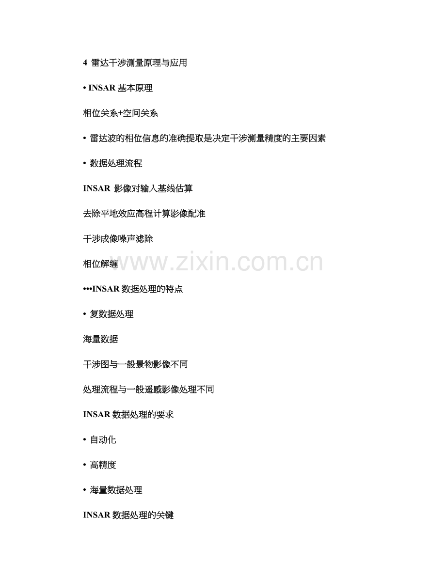 42雷达干涉测量原理与应用-图文.doc_第2页