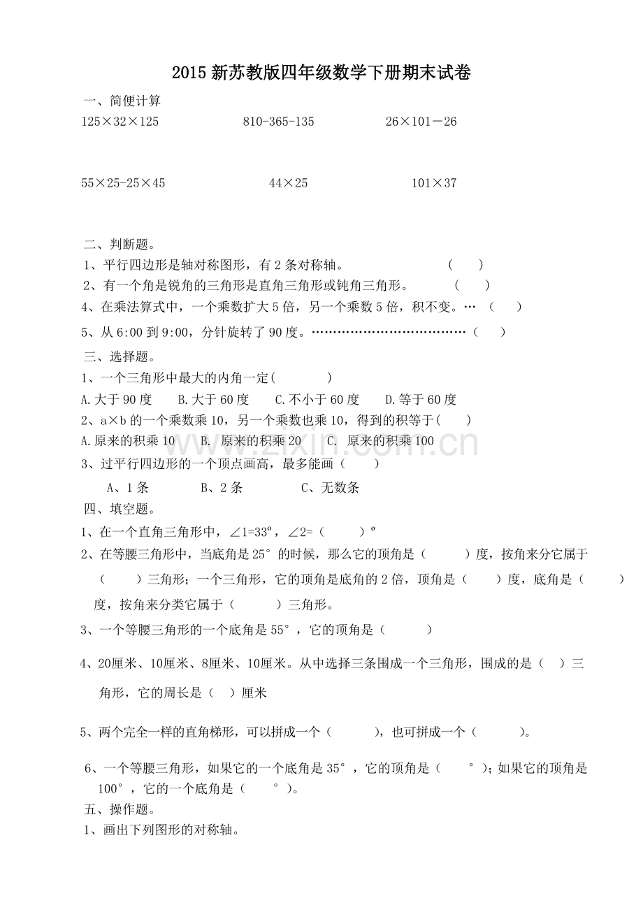 2022年四年级下册数学期末试卷.doc_第1页