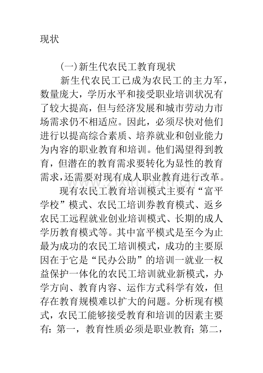 新生代农民工现代远程教育模式研究.docx_第2页