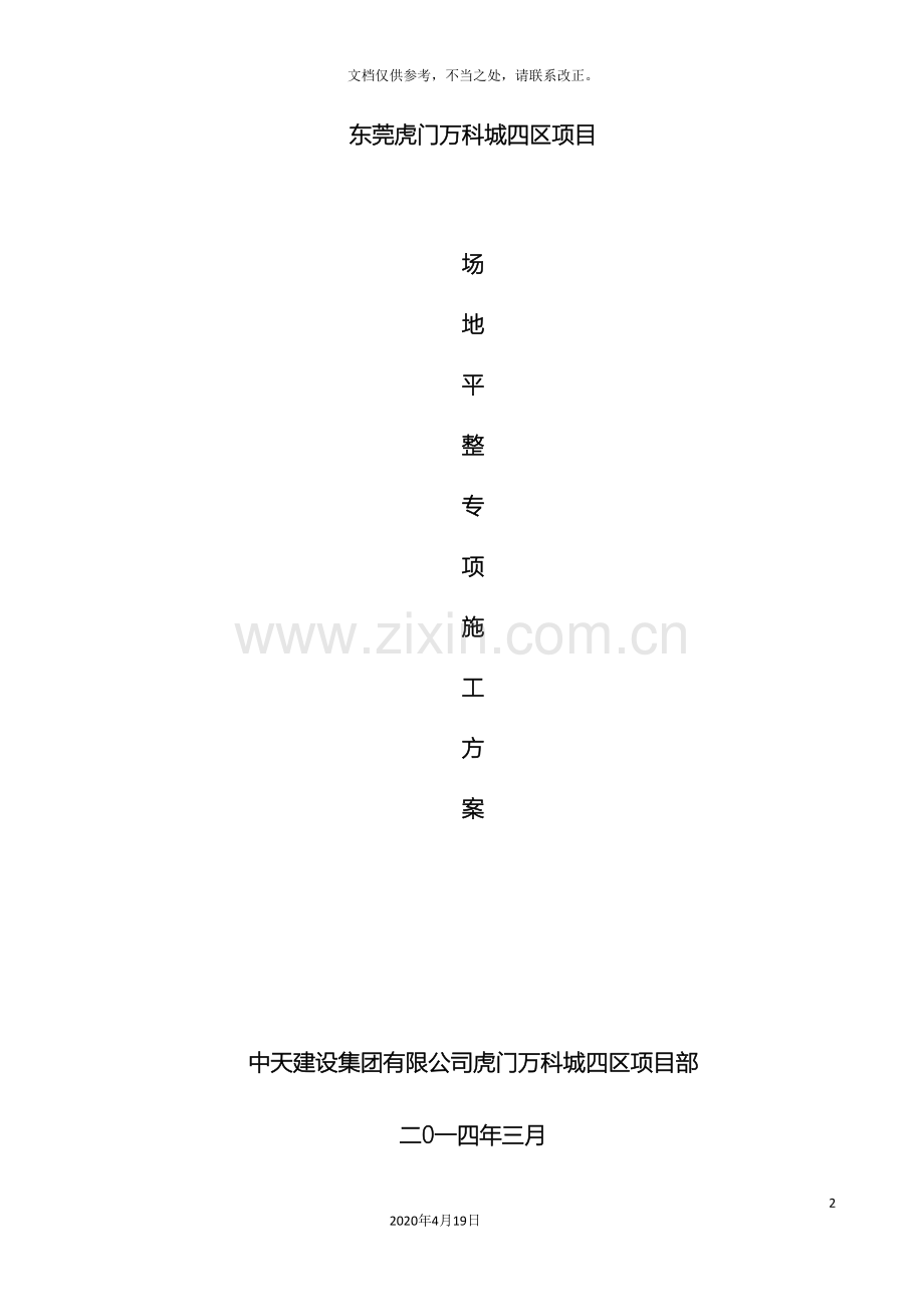 场地平整施工方案样本.doc_第2页