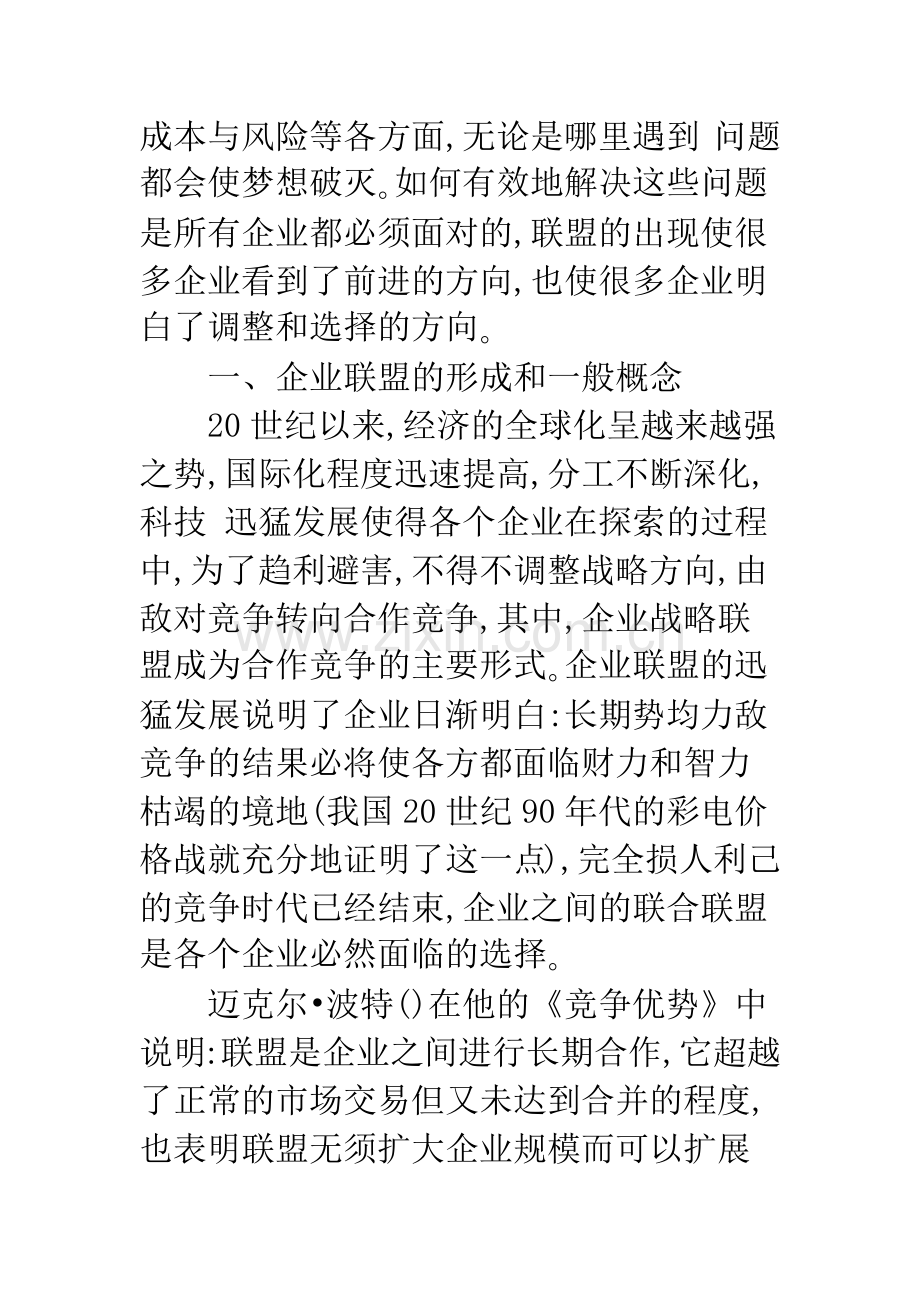 河南企业建立企业联盟的必要性-1.docx_第2页