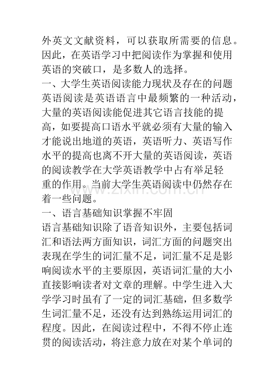 提高大学生英语阅读能力的教学对策研究.docx_第2页