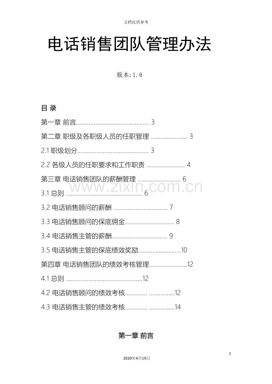 电话销售团队管理办法.docx_第2页