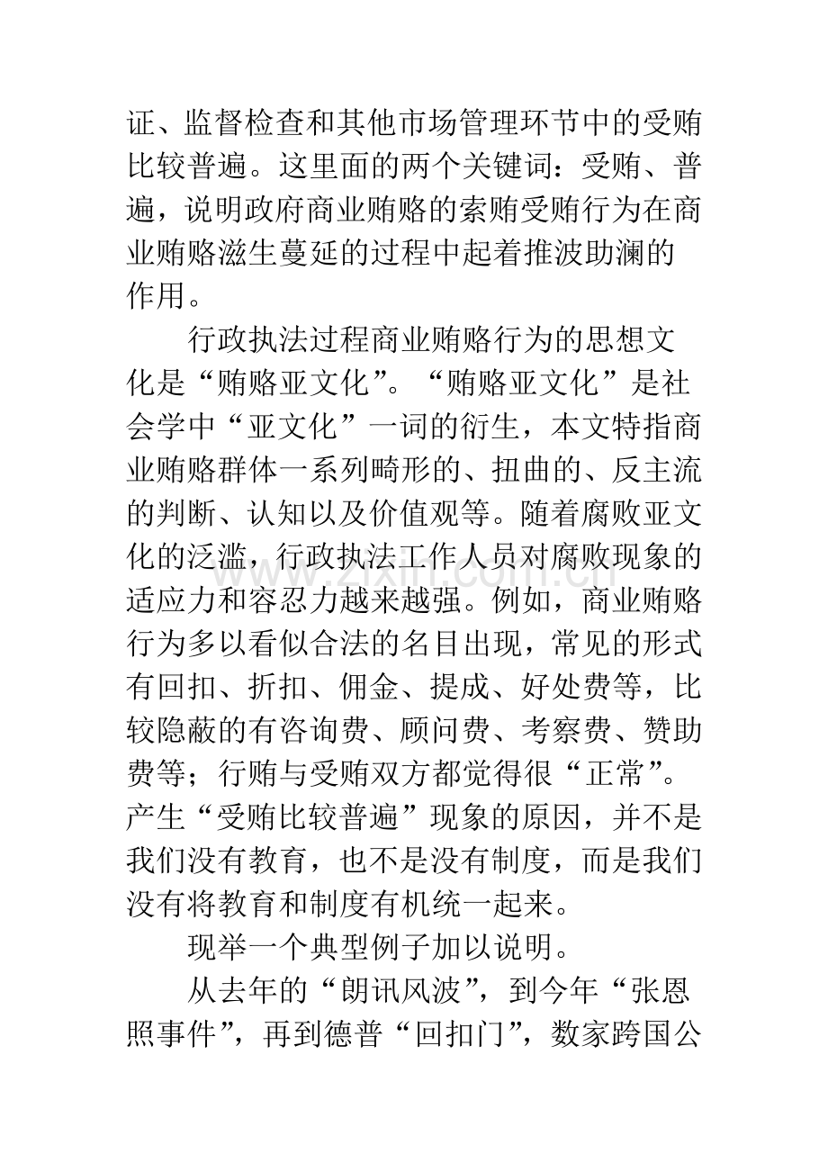 行政执法反商业贿赂.docx_第2页