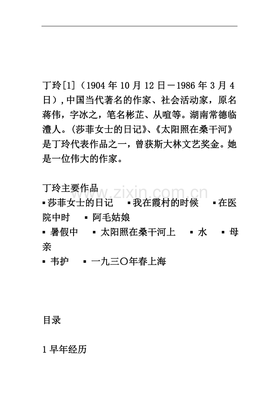 丁玲主要作品.doc_第2页