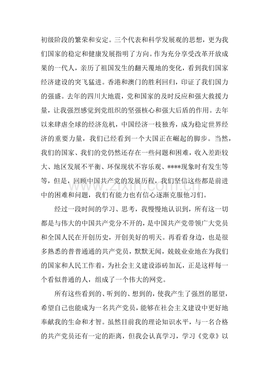 2019年企业员工入党志愿书-3.docx_第2页