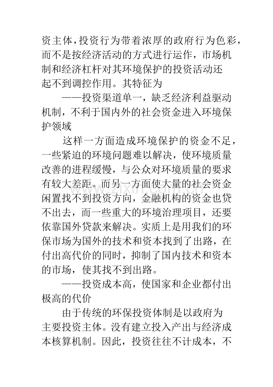 湖南省环保市场运行机制调查研究.docx_第2页
