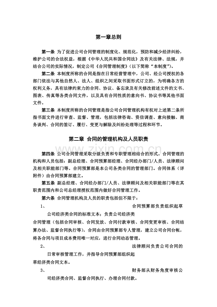 合同管理制度及流程(草案).doc_第2页