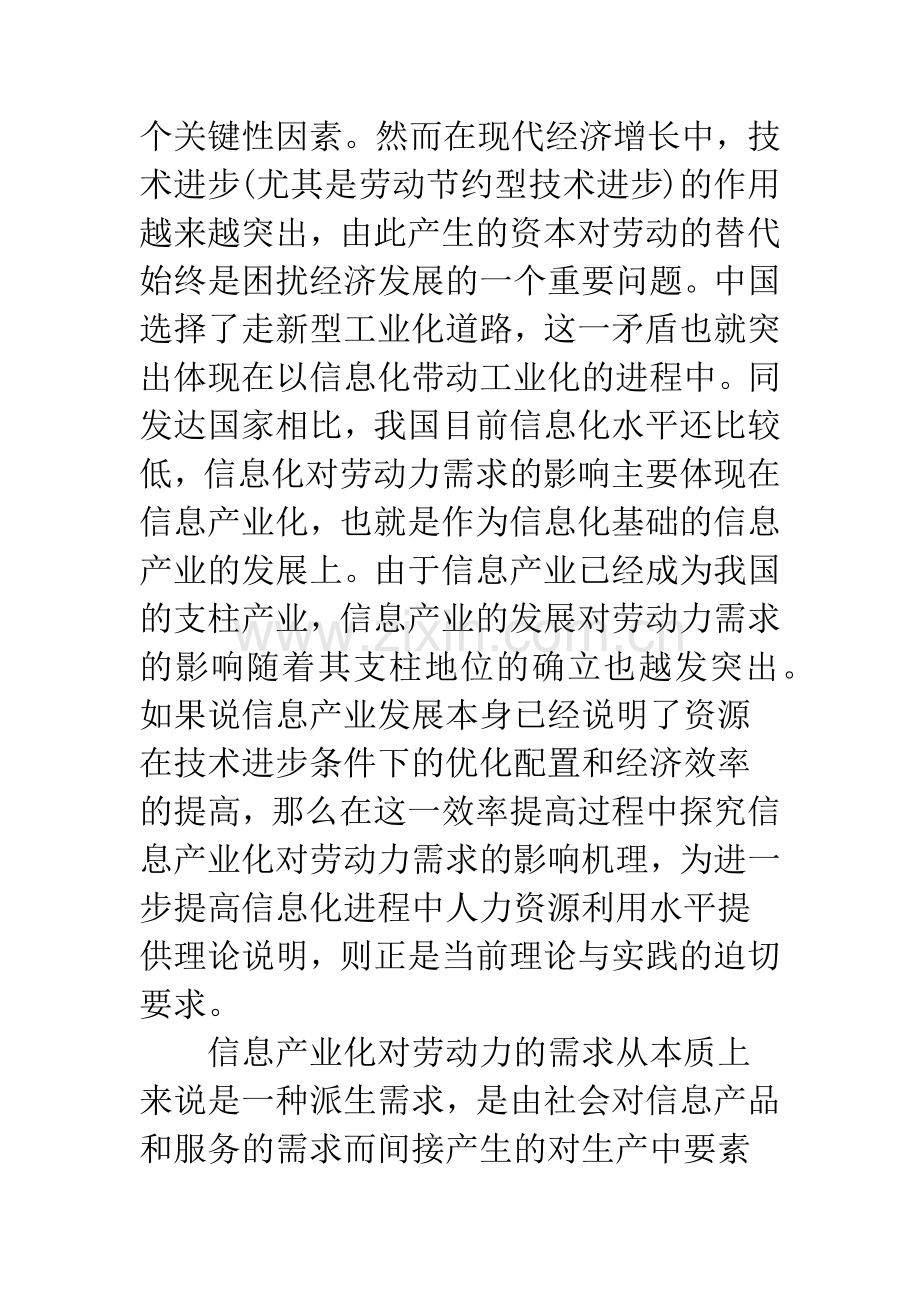 信息产业化对劳动力需求的影响机理分析.docx_第2页