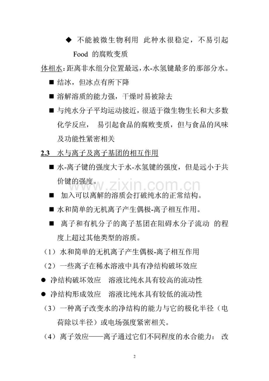 食品化学复习资料.pdf_第2页
