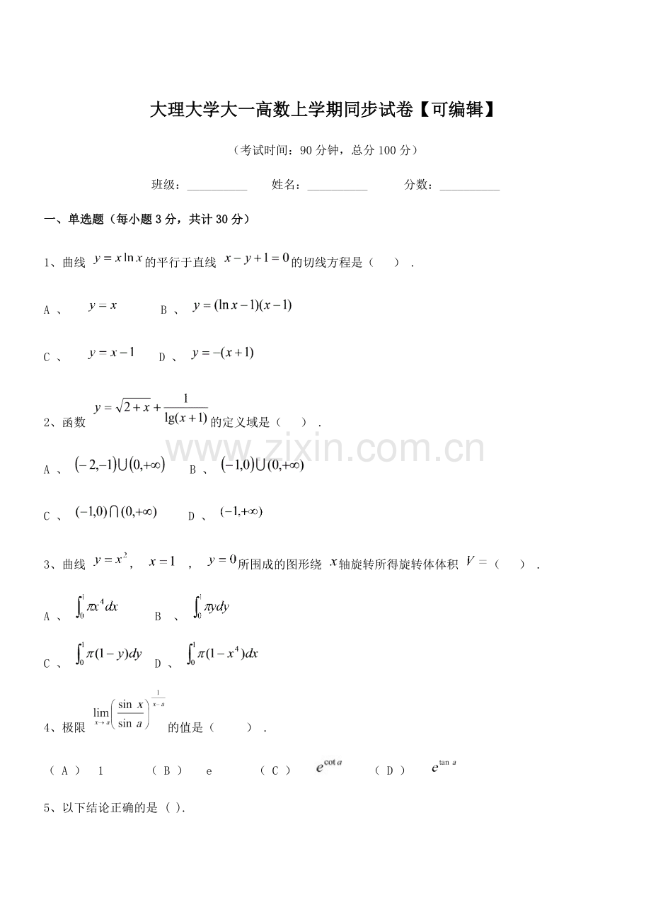 2022-2022年大理大学大一高数上学期同步试卷.docx_第1页