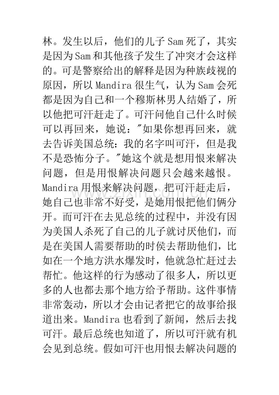 我的名字叫可汗观后感.docx_第2页