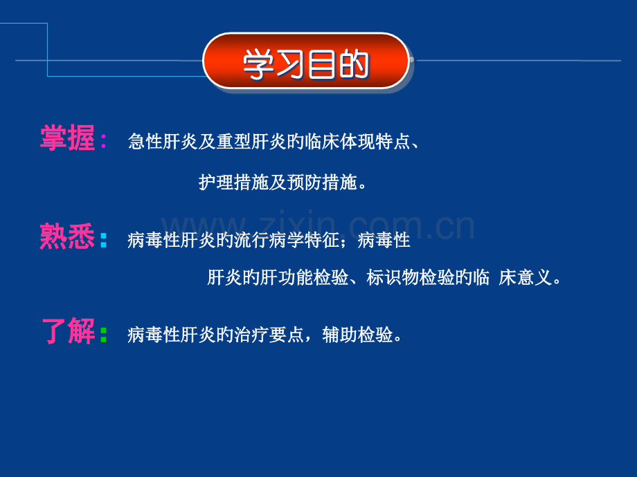 病毒性肝炎专业知识讲座.pptx_第1页