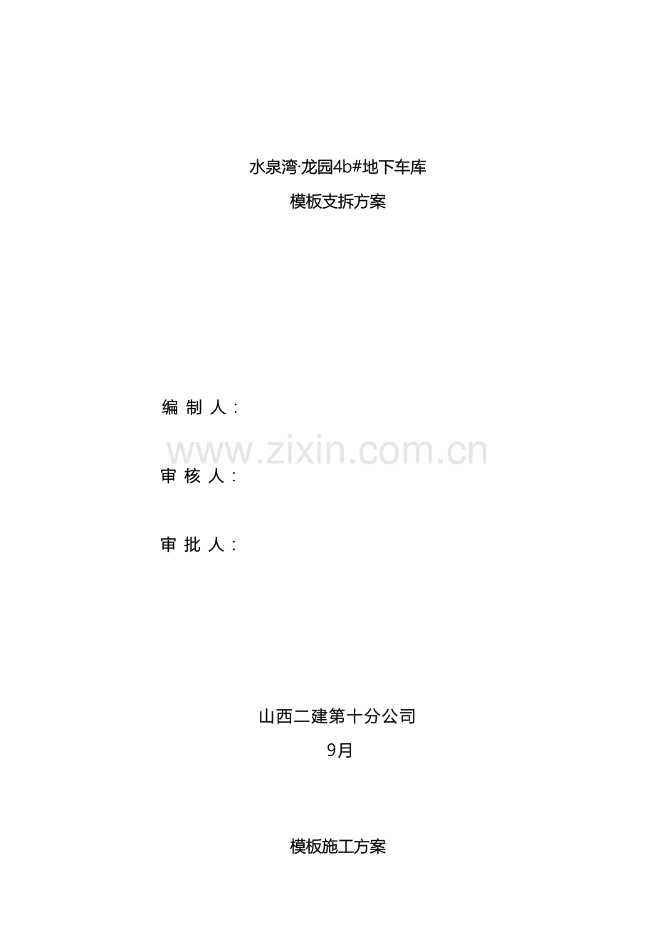 车库脚手架施工方案.doc_第2页