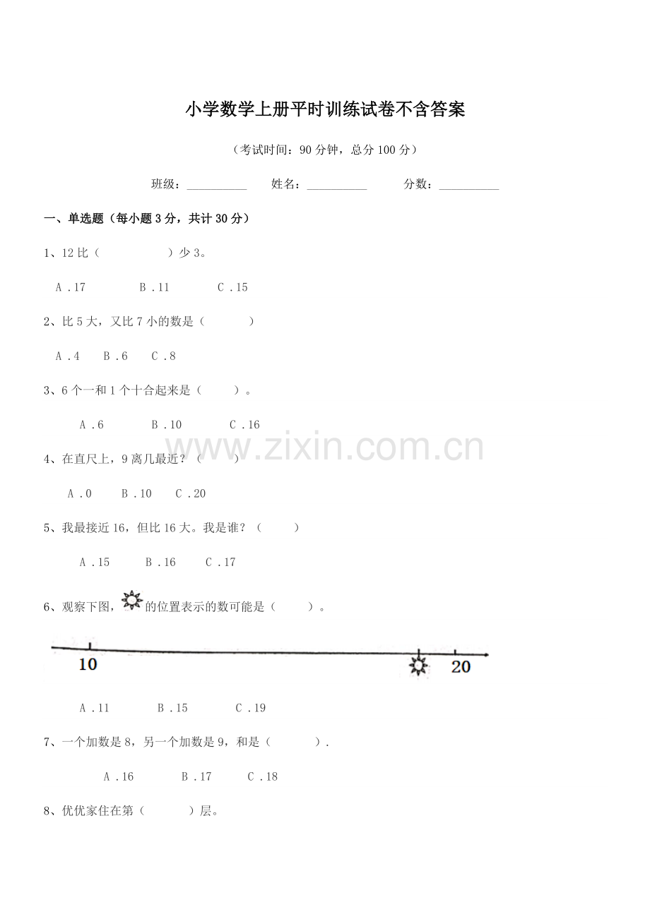 2022-2022学年上半学期(一年级)小学数学上册平时训练试卷不含答案.docx_第1页