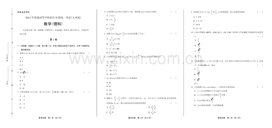 2013年高考理科数学大纲卷.pdf_第1页