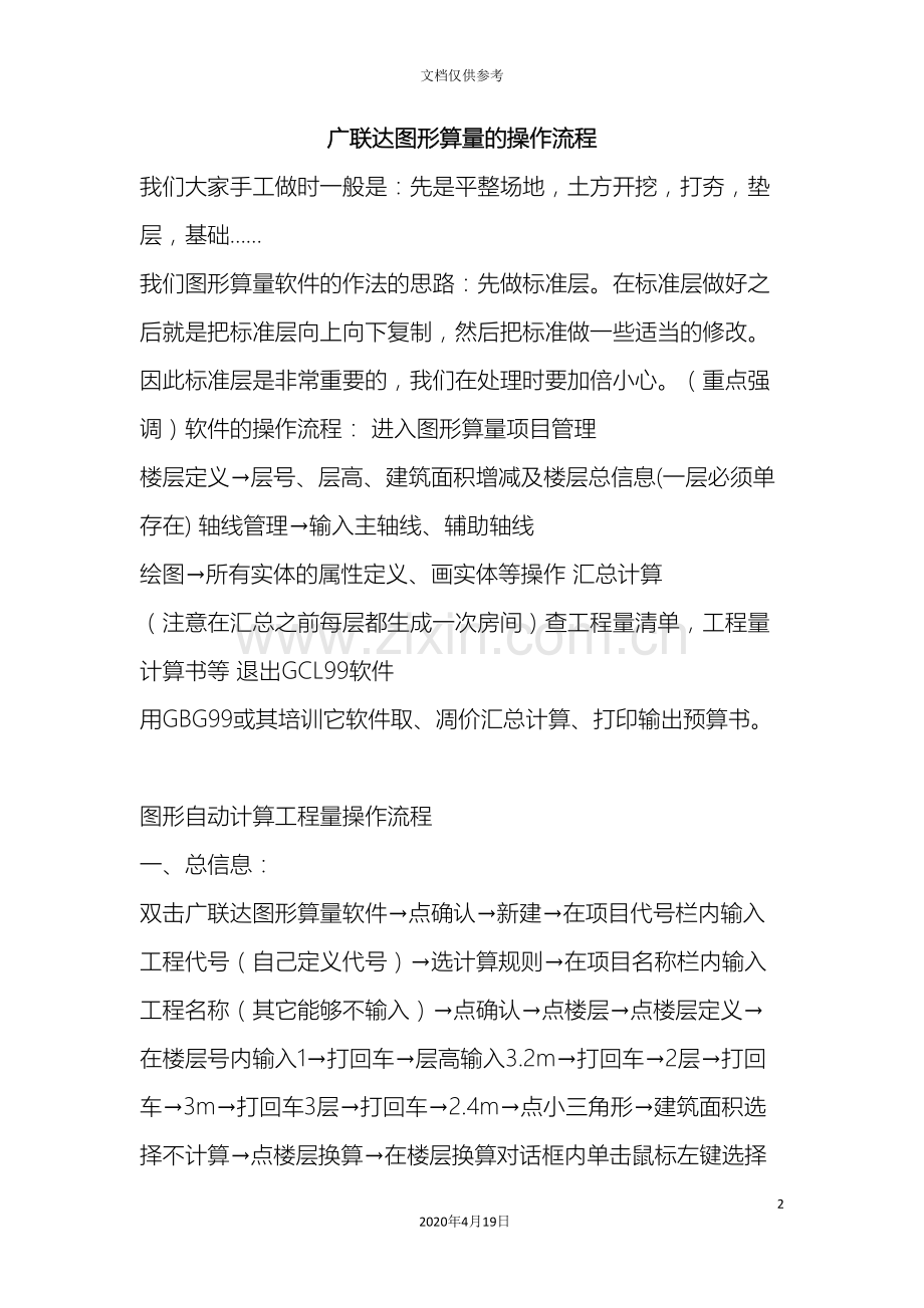 广联达图形算量的操作流程.doc_第2页