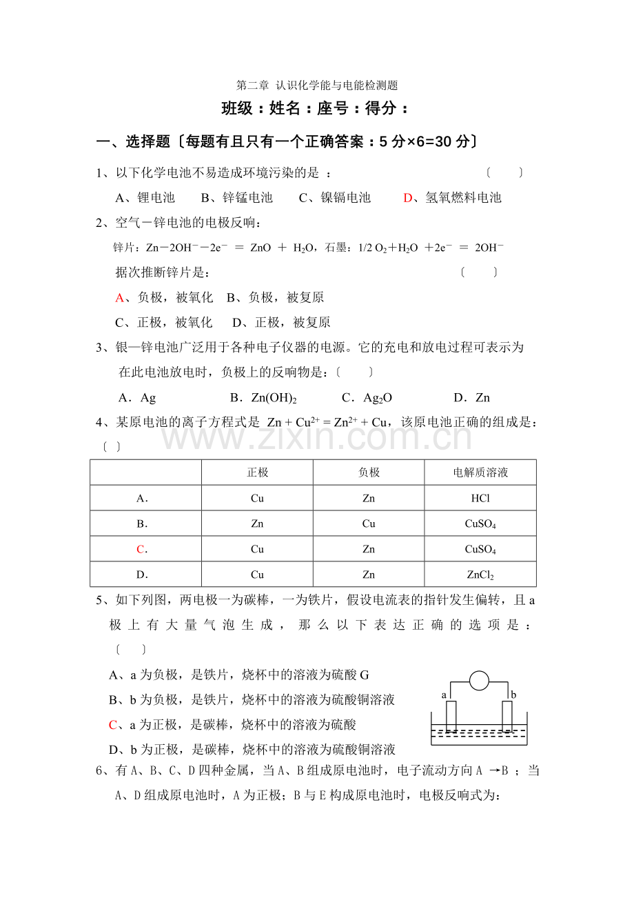 《化学能与电能》同步练习1(人教版必修2).docx_第1页
