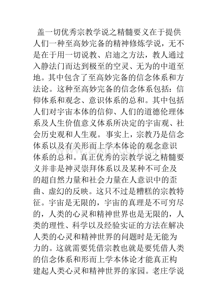 浅析老庄学说之宗教哲学精神.docx_第2页