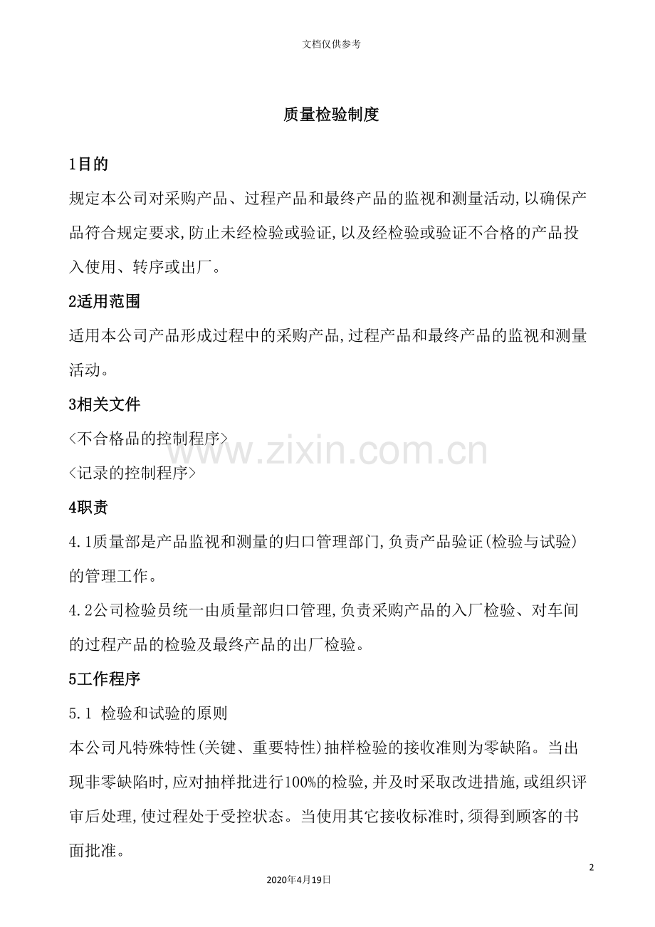 公司质量检验制度.doc_第2页