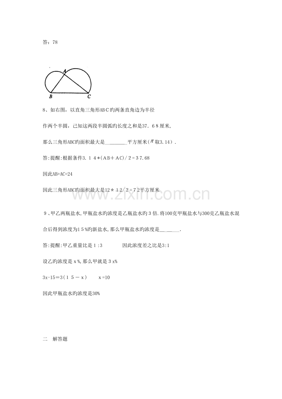2023年重点中学小升初分班考试题及详解五.doc_第2页