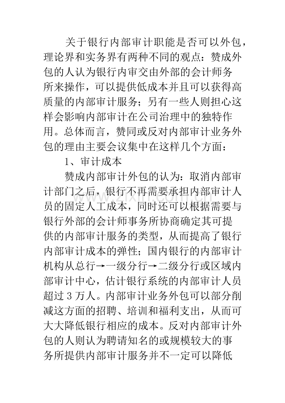 浅议银行内部审计的外部化.docx_第2页