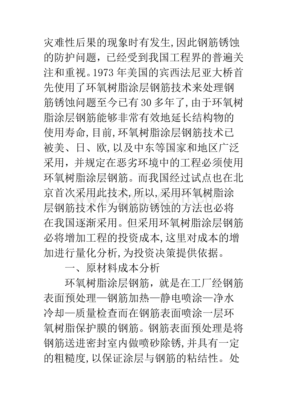 环氧树脂涂层钢筋成本.docx_第2页