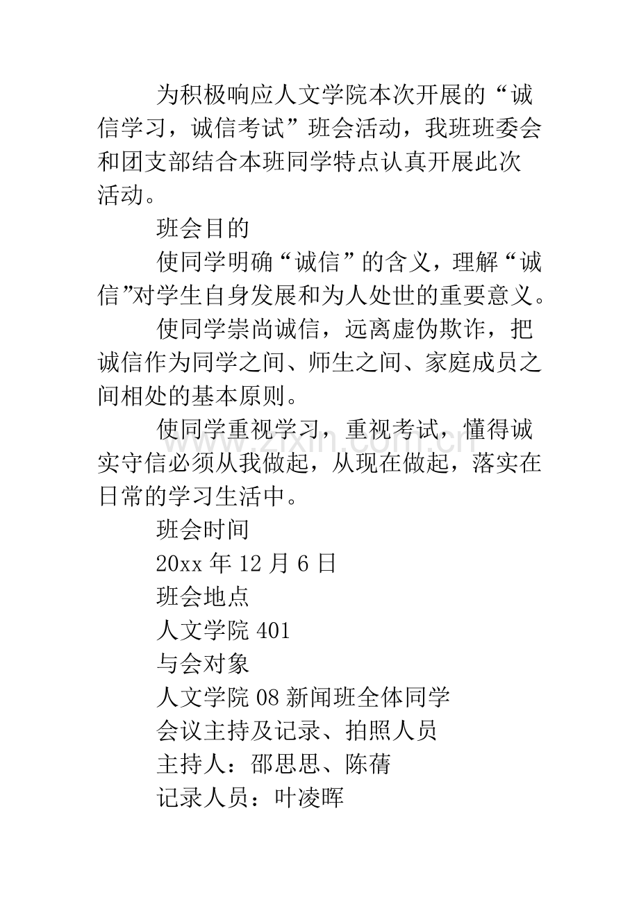 2019大学生诚信考试主题班会.doc_第2页