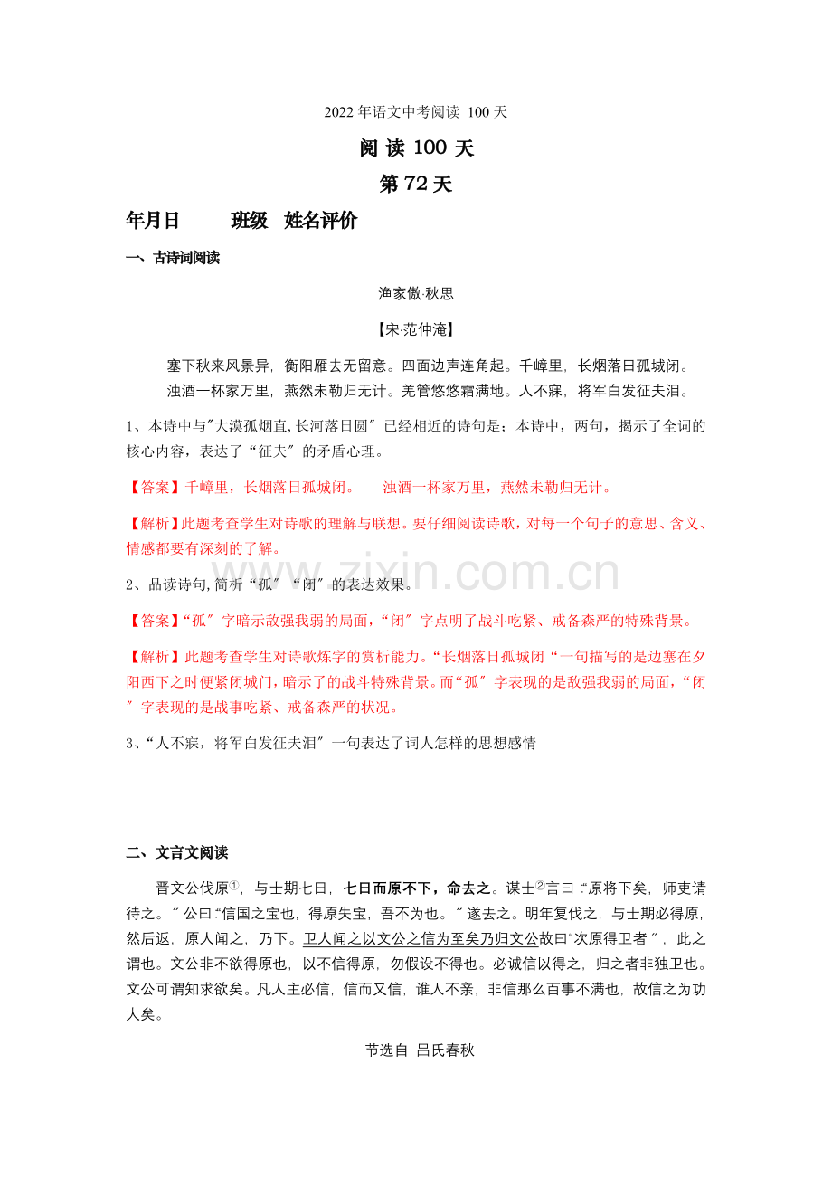 2022届中考语文复习阅读训练100天(71).docx_第1页
