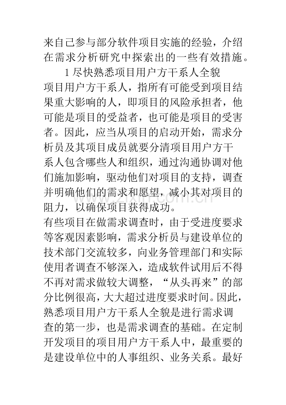 浅析计算机软件项目管理中的需求分析.docx_第2页