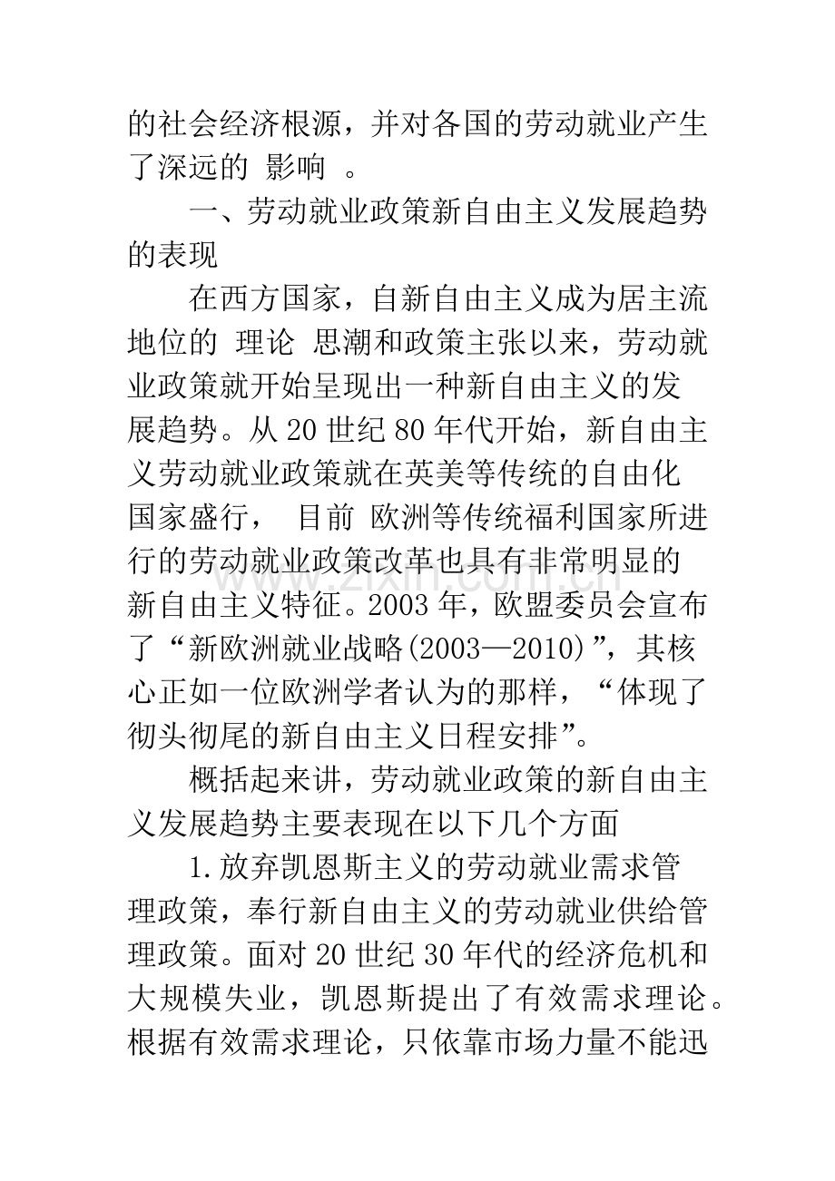 劳动就业政策的新自由主义发展趋势-1.docx_第2页
