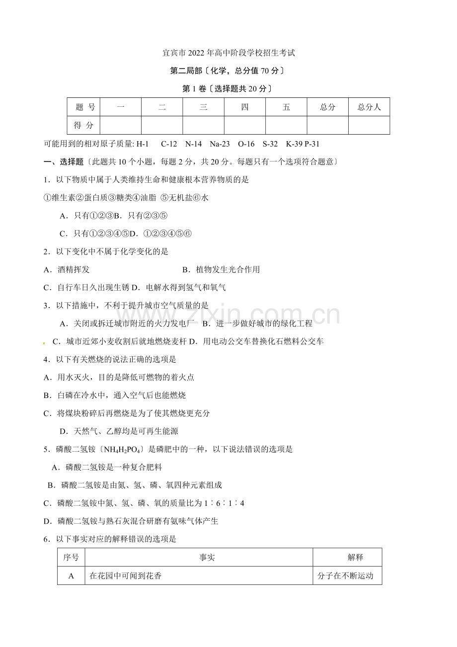 2022年四川省宜宾市中考化学试题.docx_第1页