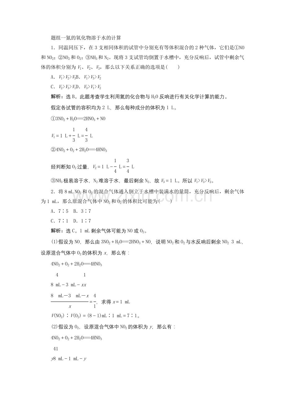 2022高考化学苏教版总复习课时检测42生产生活中的含氮化合物.docx_第1页