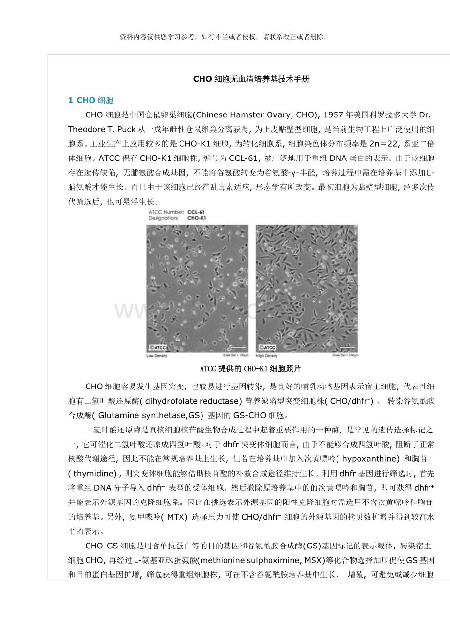 细胞培养手册样本.docx_第1页