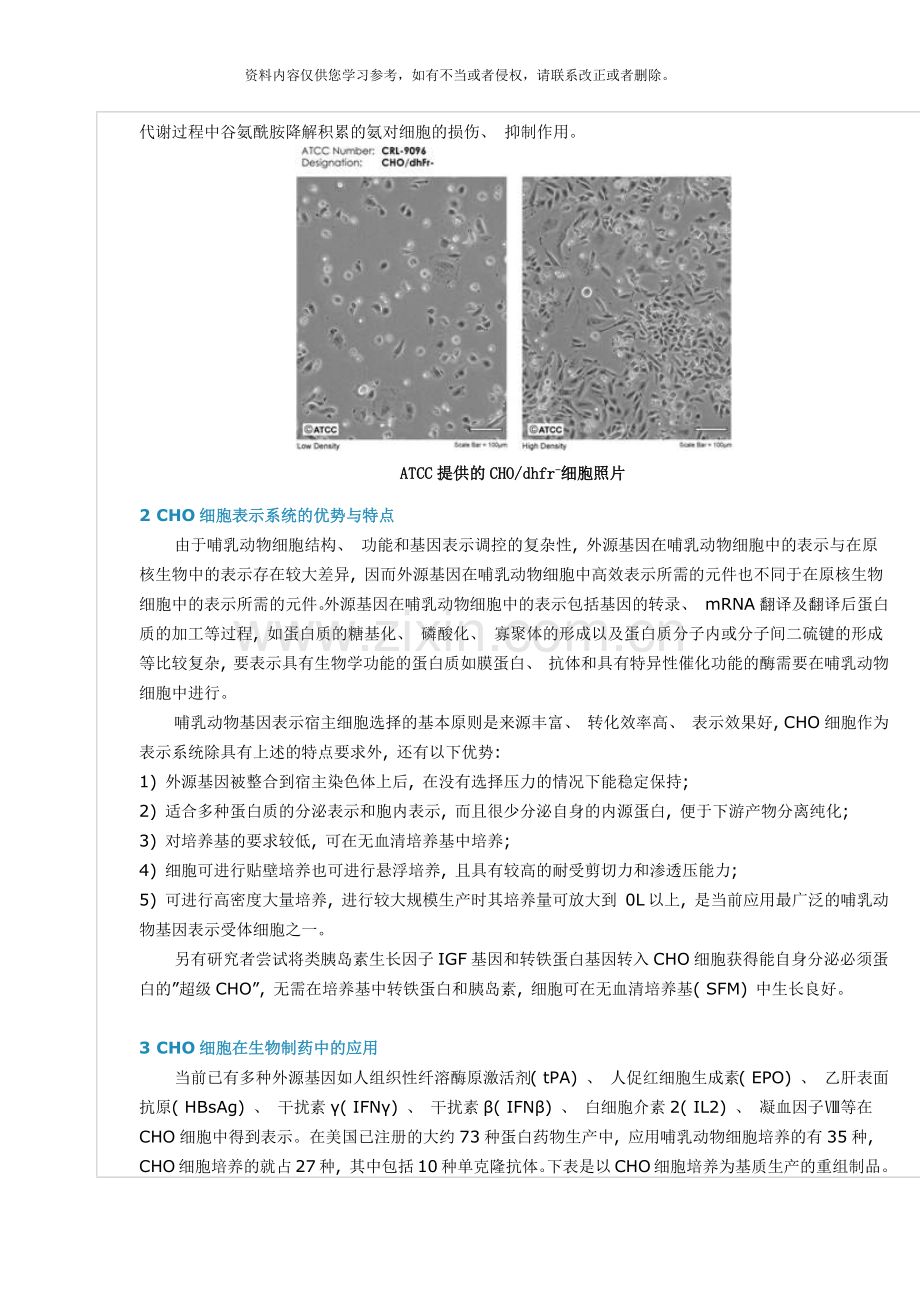 细胞培养手册样本.docx_第2页